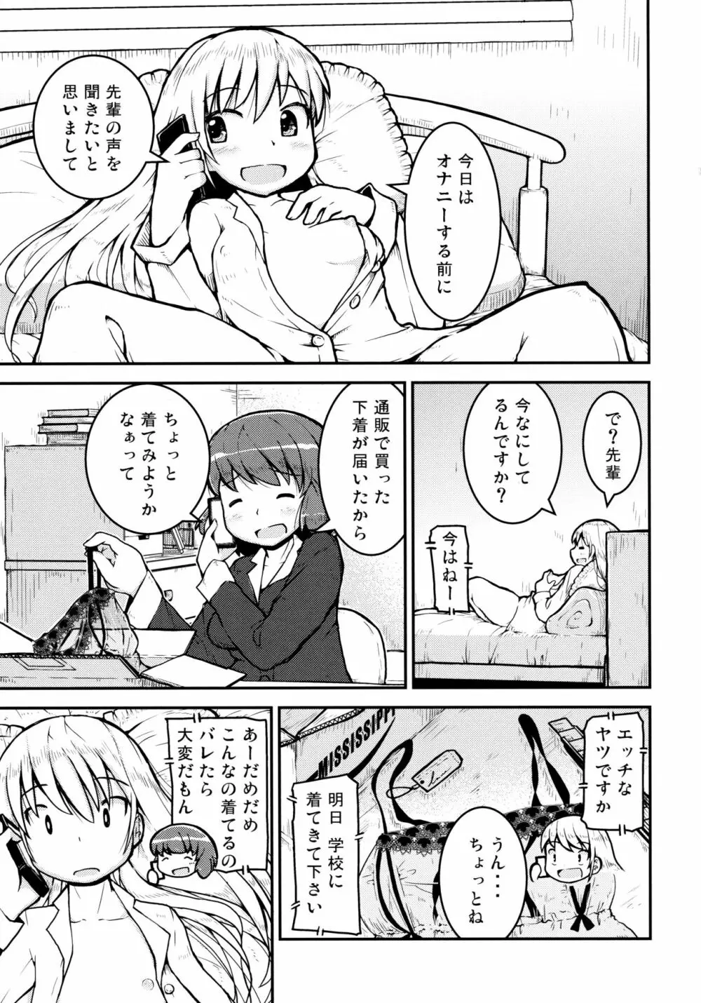 明日は、もっと、先輩と -先輩のお家編- - page3