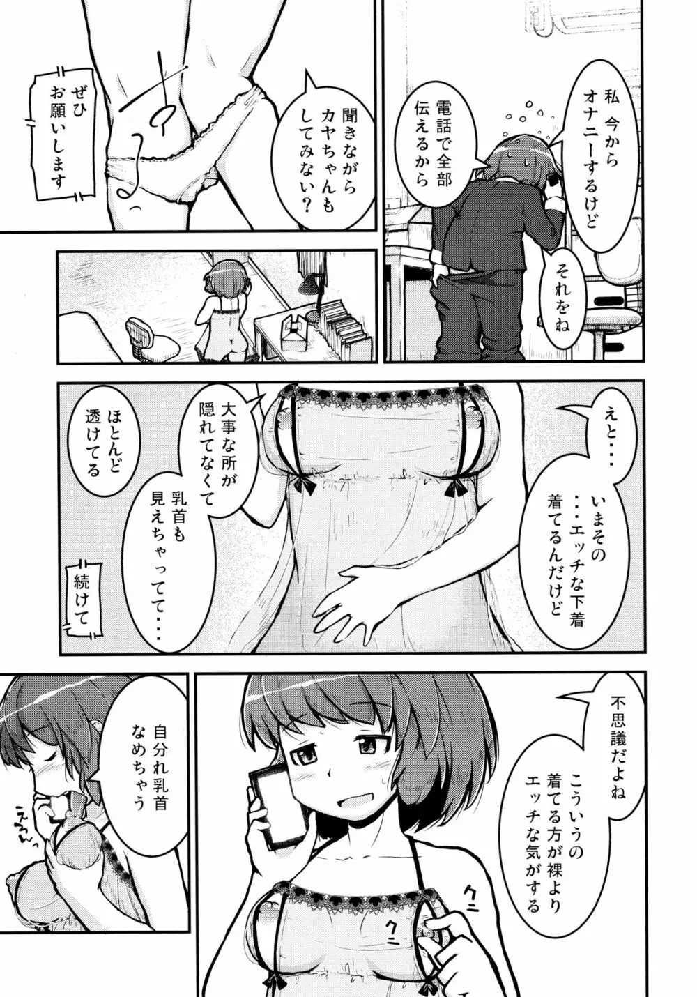 明日は、もっと、先輩と -先輩のお家編- - page5