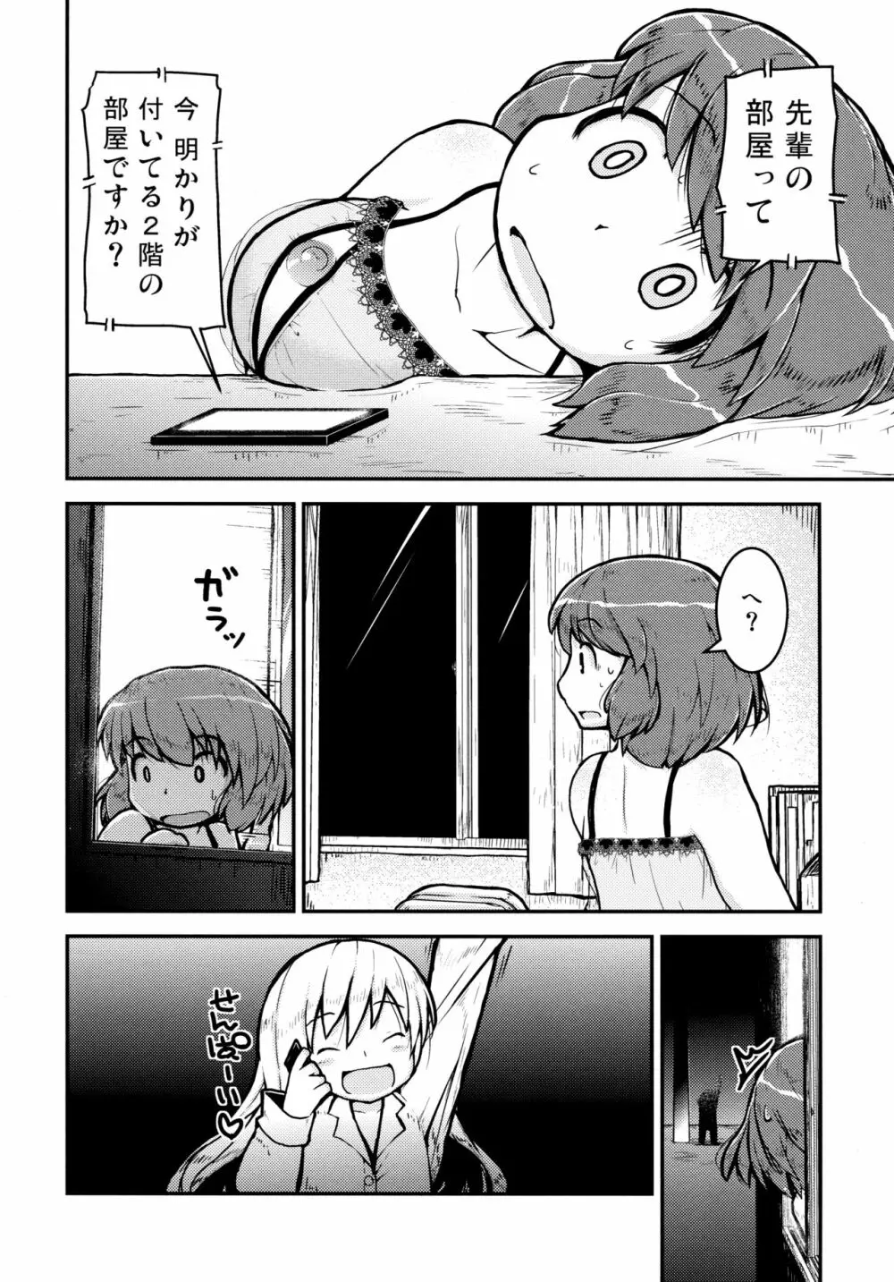 明日は、もっと、先輩と -先輩のお家編- - page8