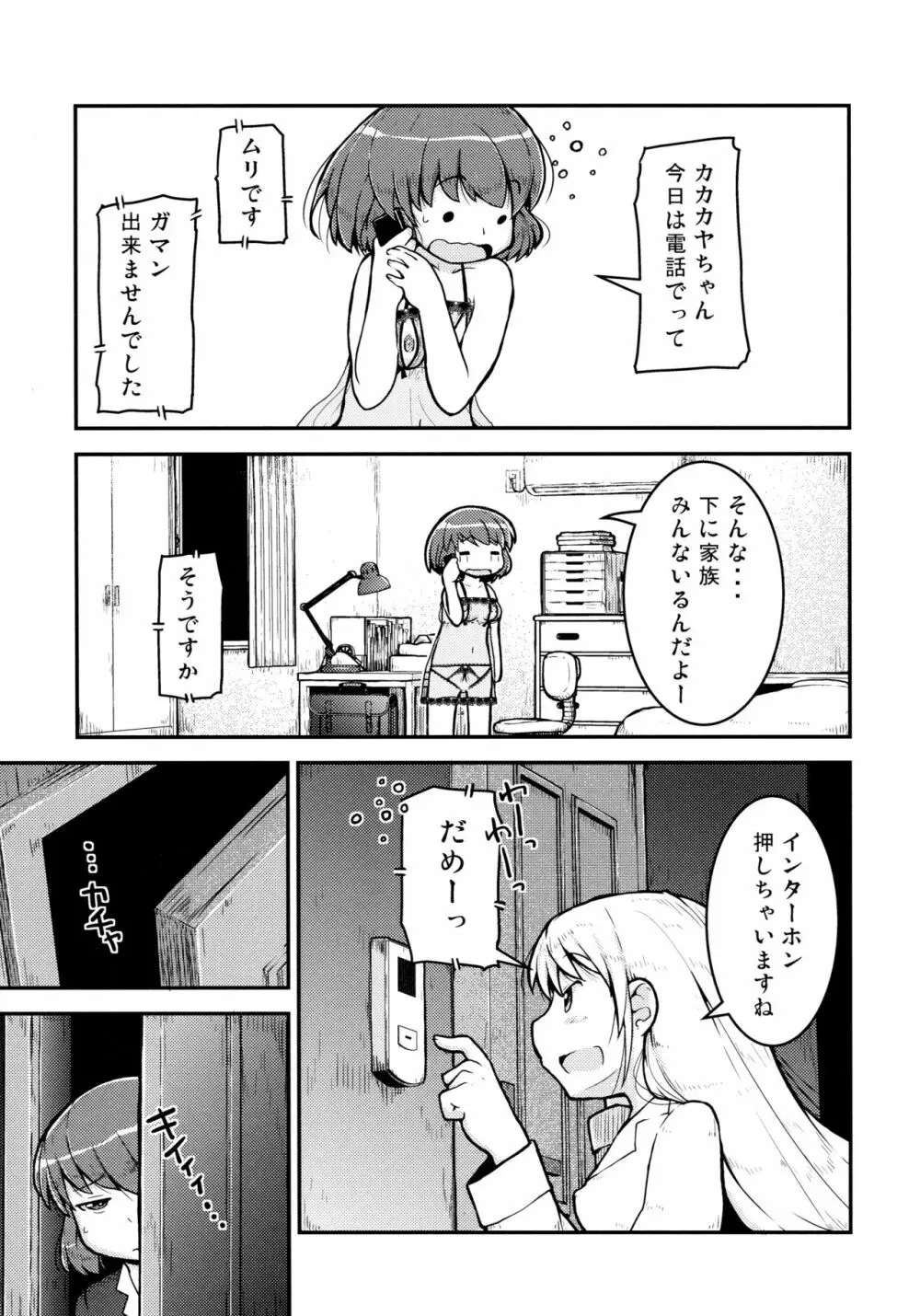 明日は、もっと、先輩と -先輩のお家編- - page9