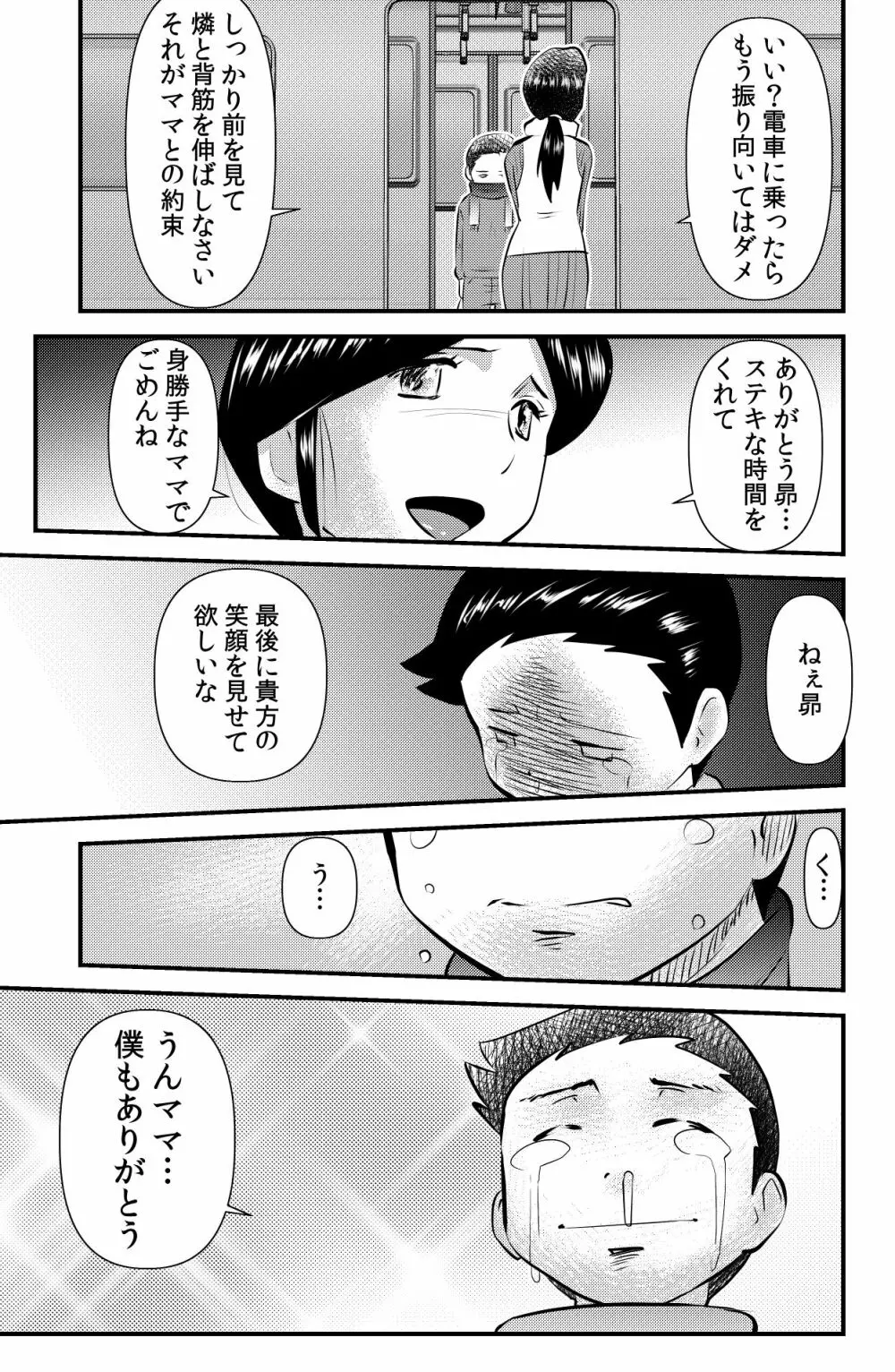 レンタルコドモ - page27