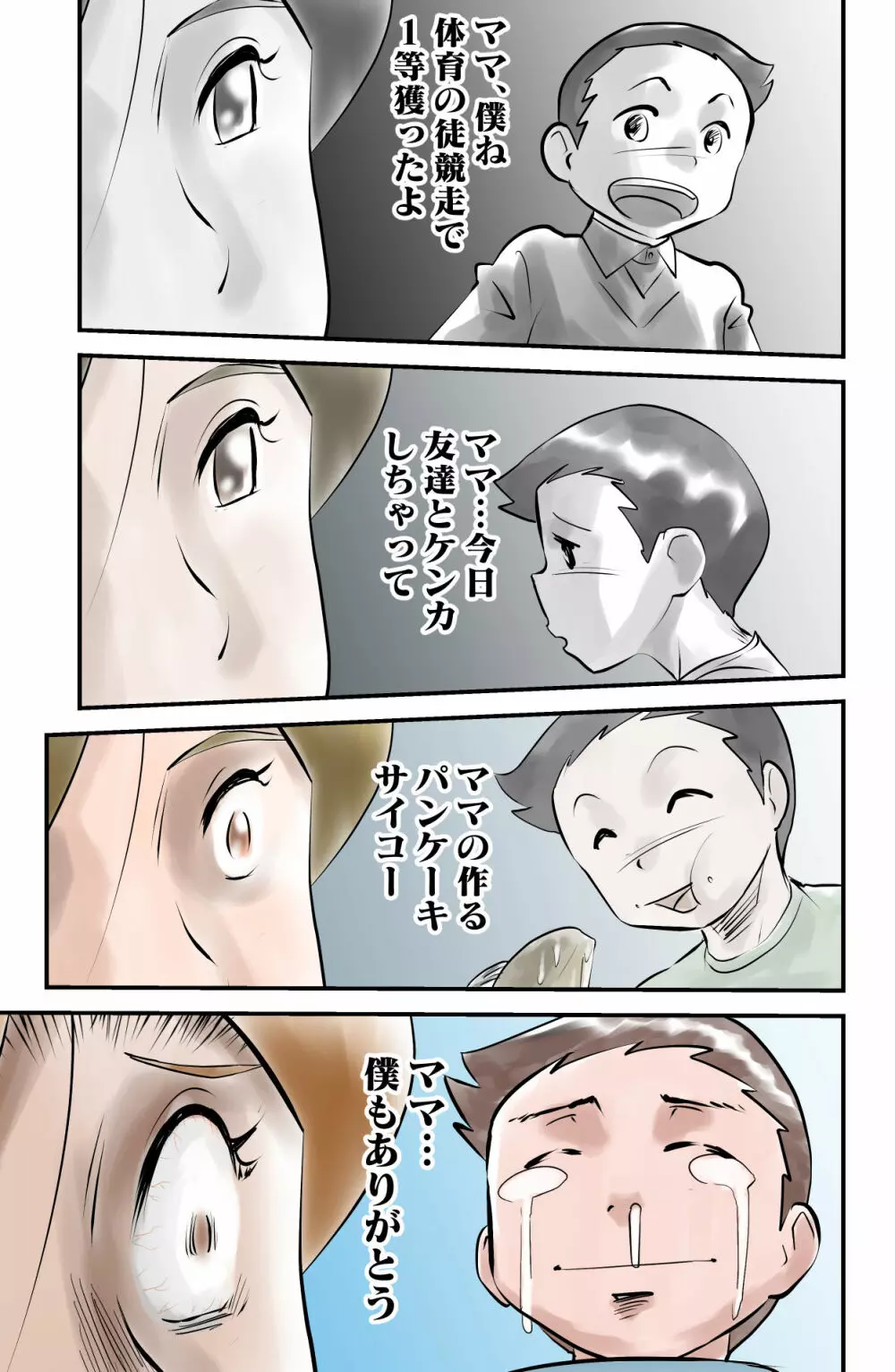 レンタルコドモ - page29