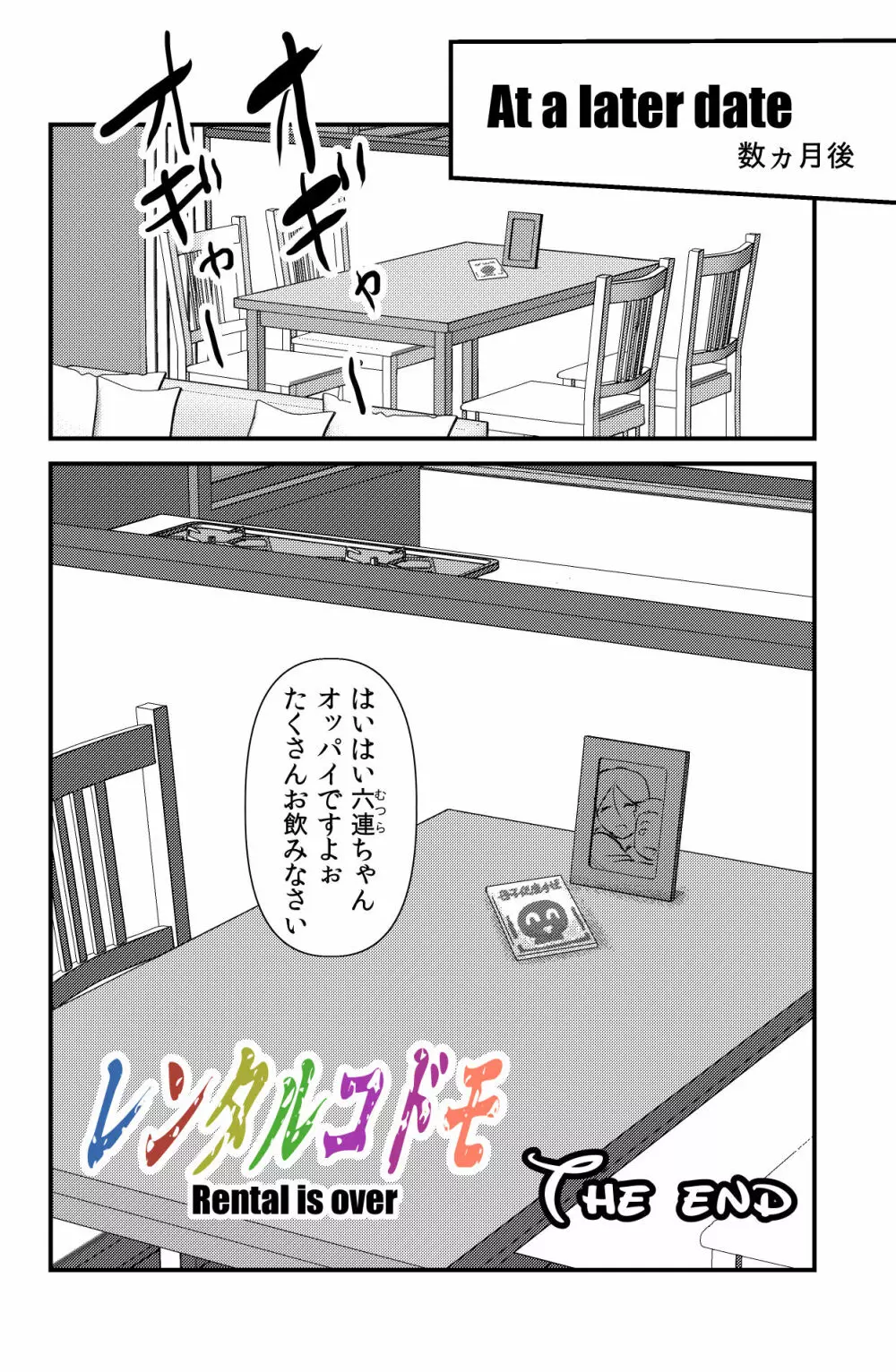 レンタルコドモ - page32