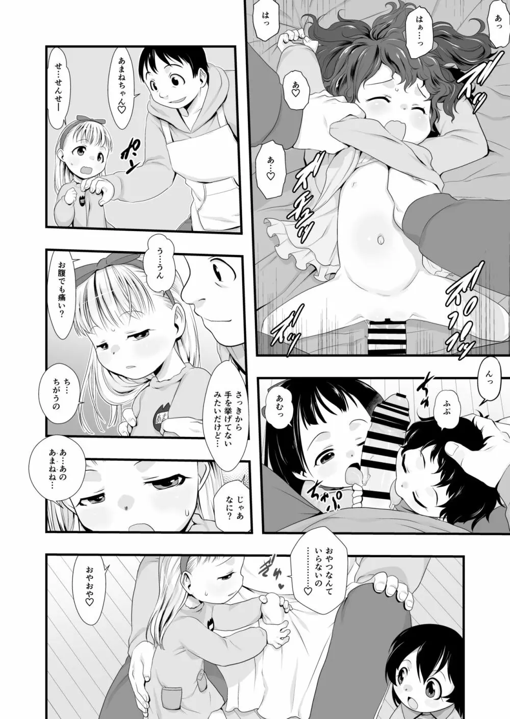 おやつのじかん。 - page13