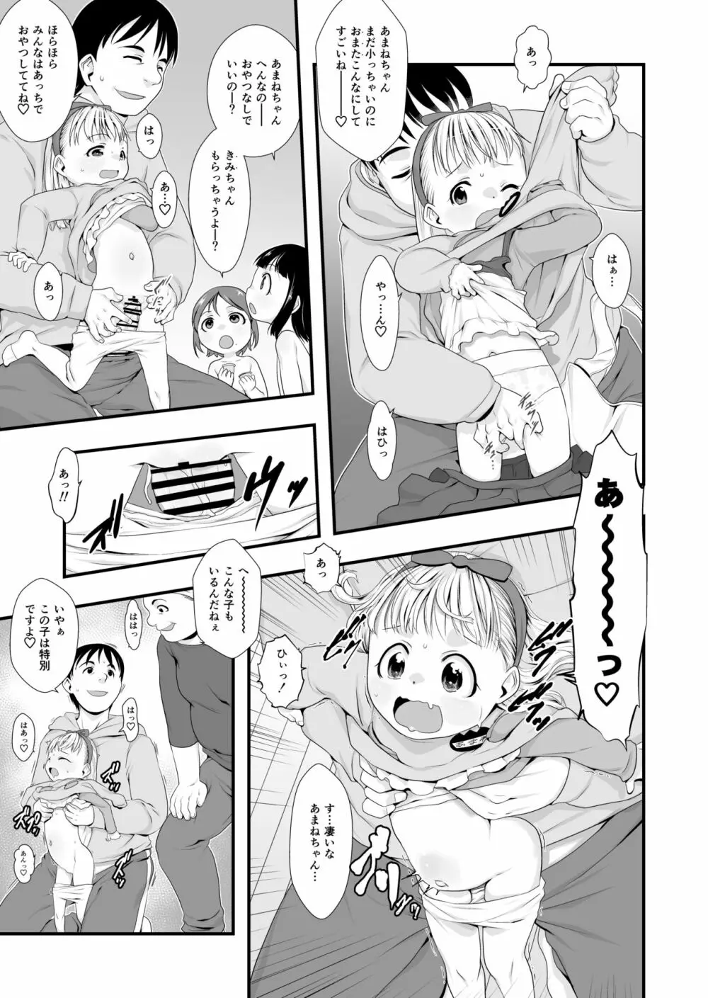 おやつのじかん。 - page14