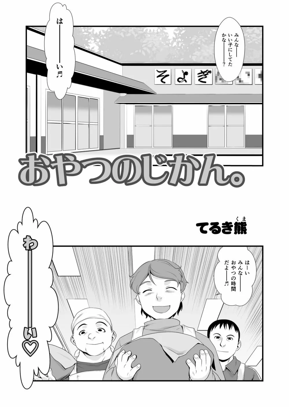 おやつのじかん。 - page2