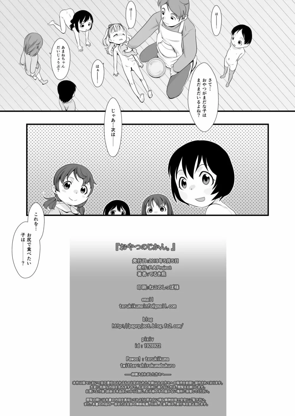 おやつのじかん。 - page20