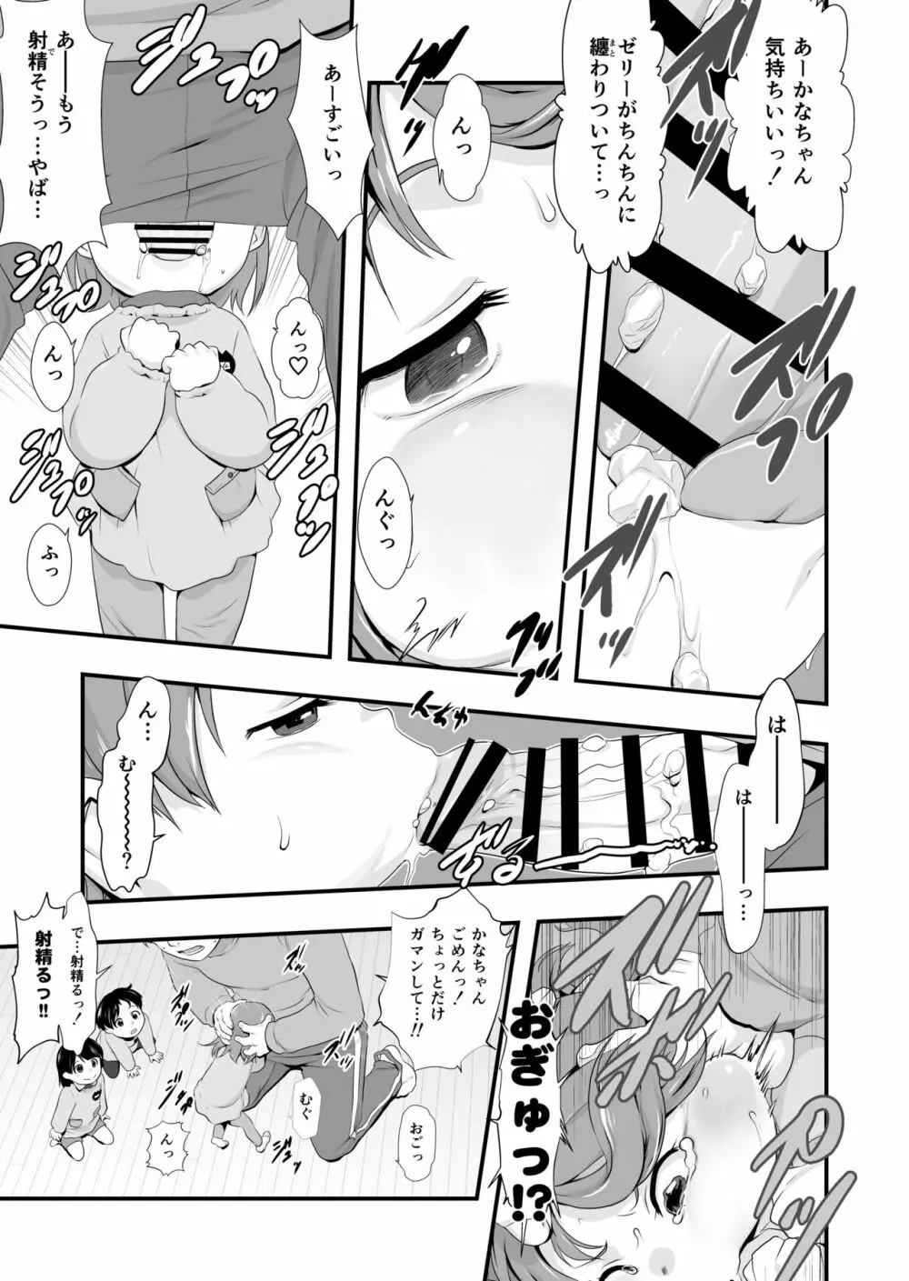 おやつのじかん。 - page6