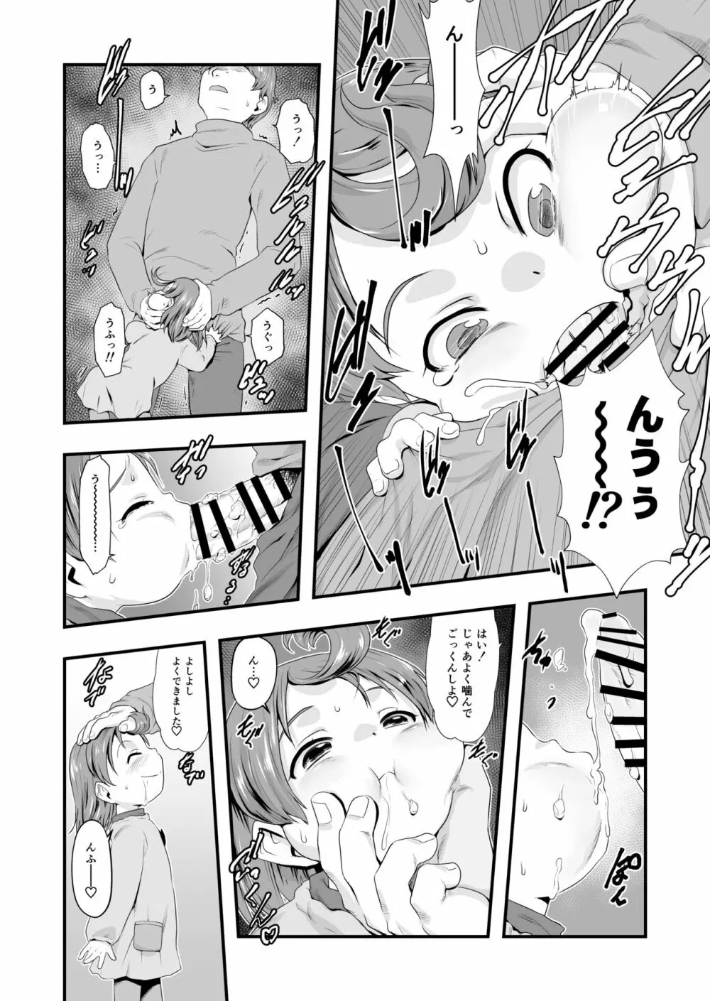 おやつのじかん。 - page7