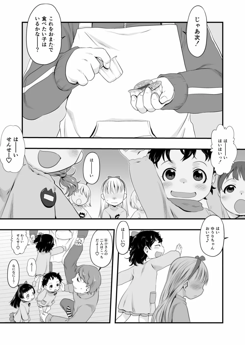 おやつのじかん。 - page8