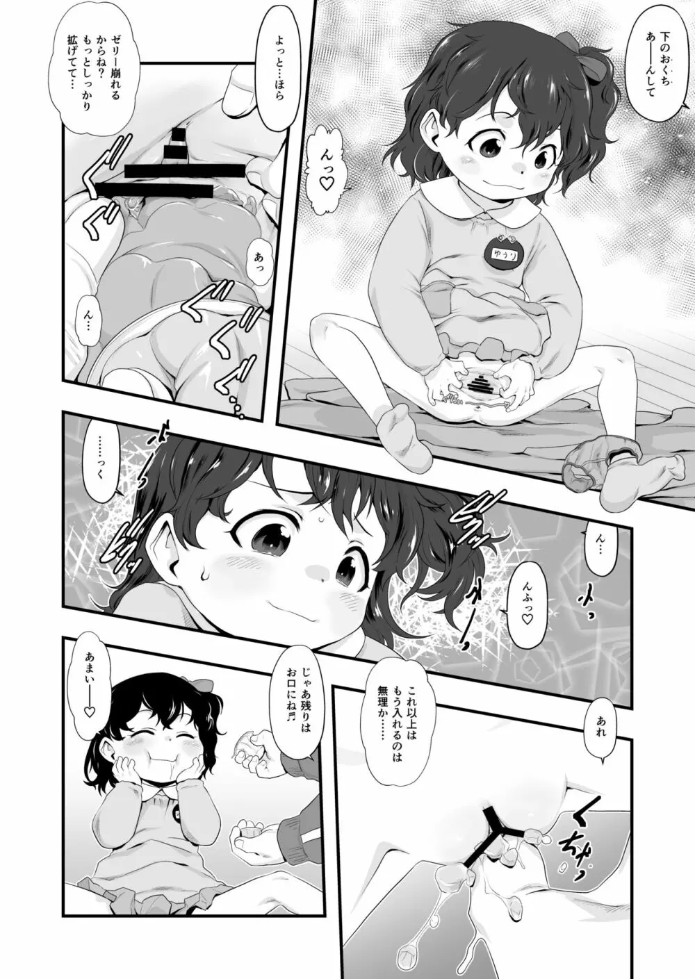 おやつのじかん。 - page9