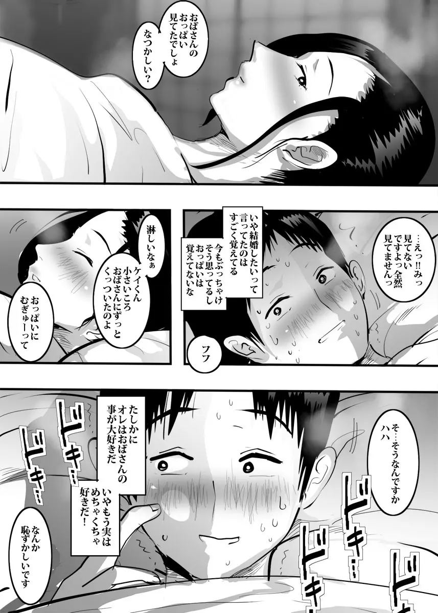 叔母さんと一発ヤったらそのままハマった話。 - page10