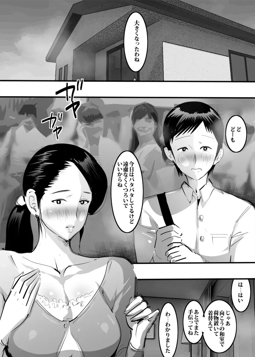 叔母さんと一発ヤったらそのままハマった話。 - page5