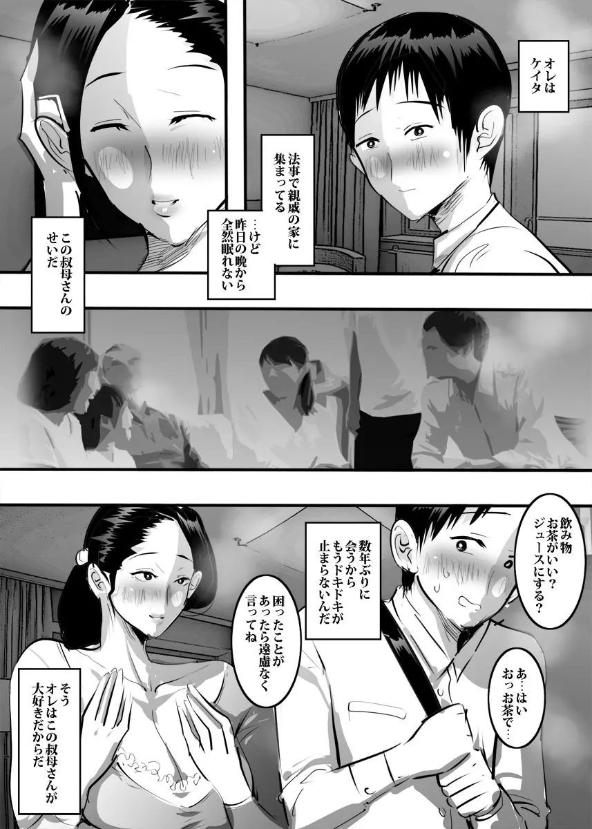 叔母さんと一発ヤったらそのままハマった話。 - page6