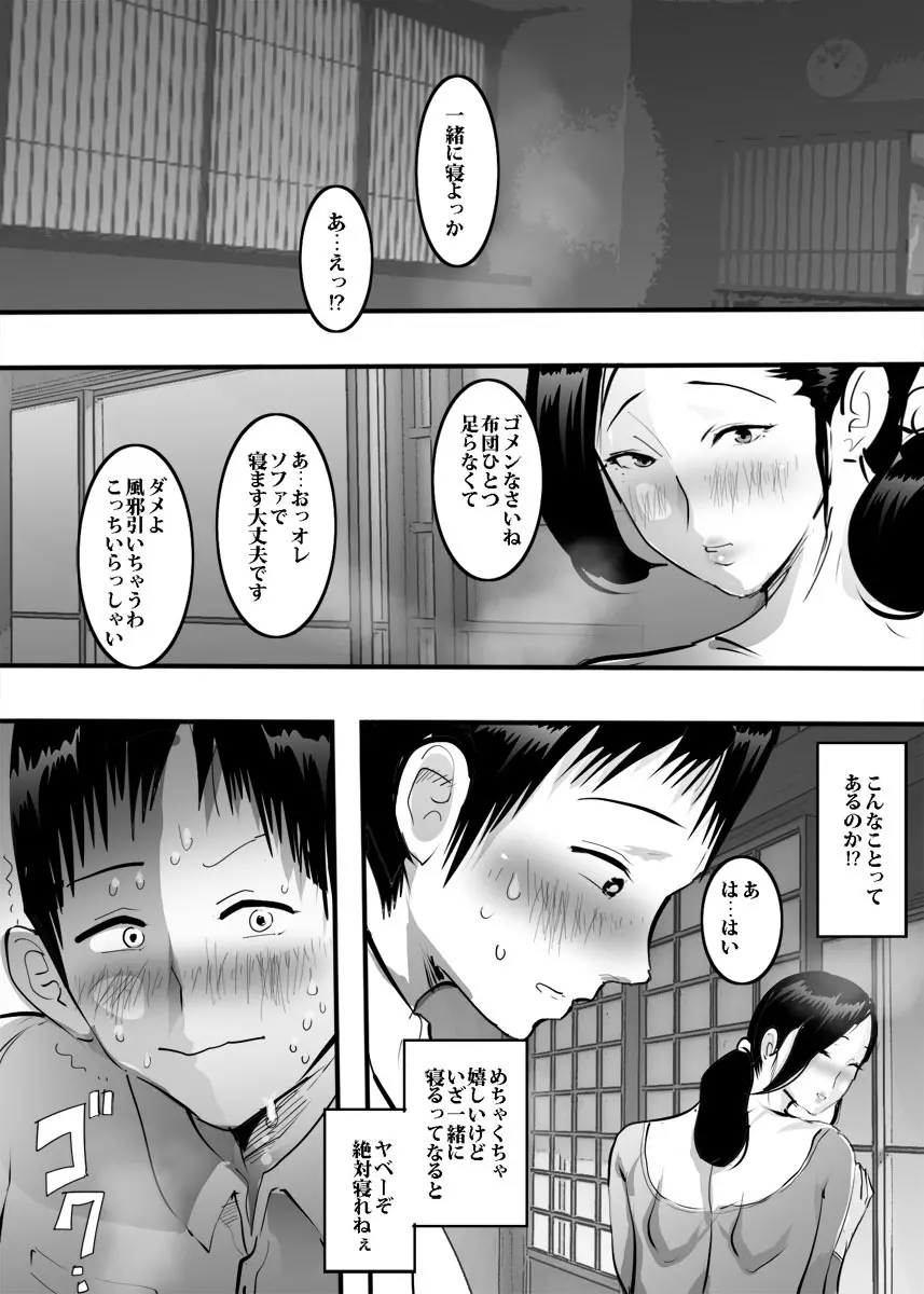 叔母さんと一発ヤったらそのままハマった話。 - page8