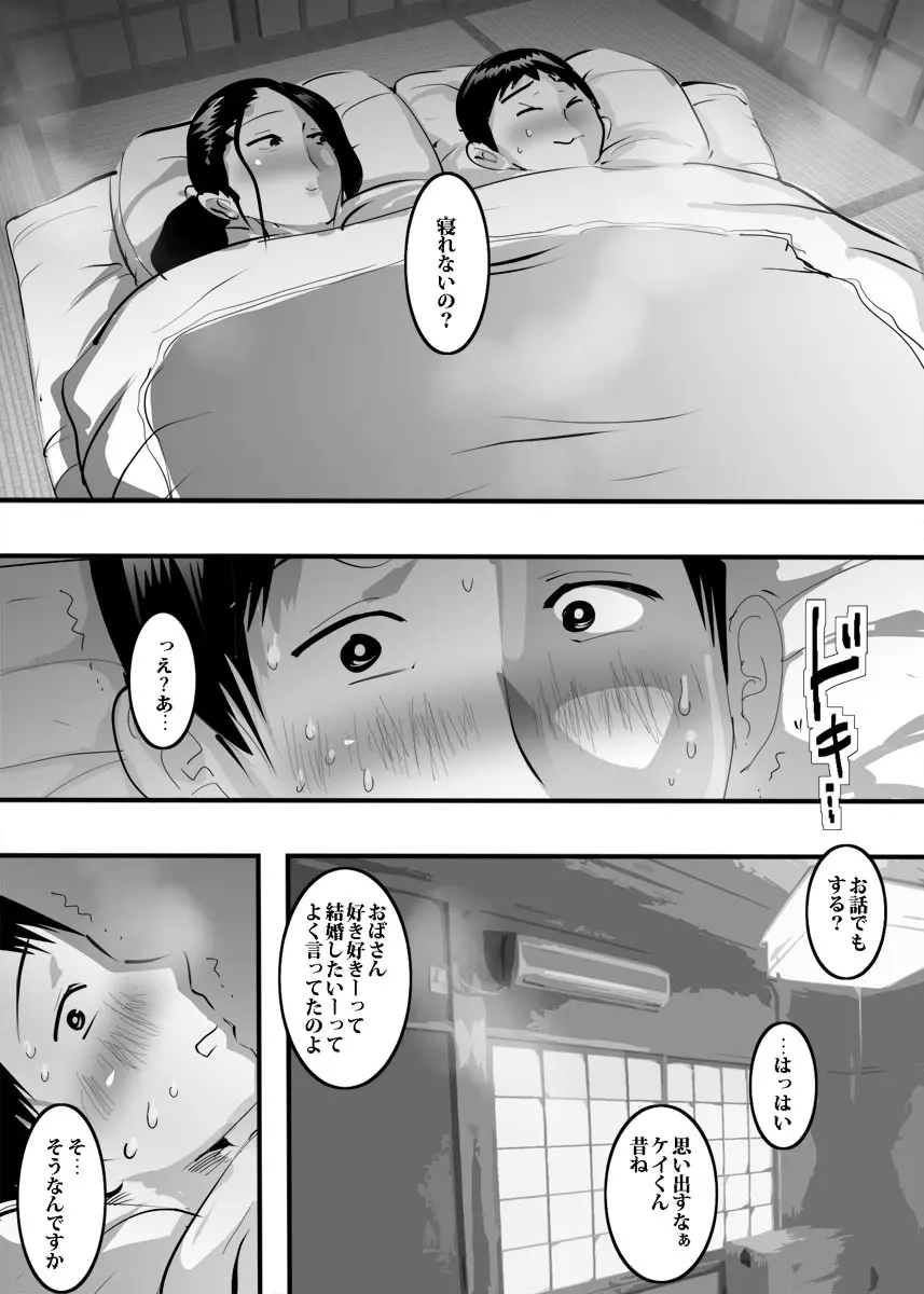 叔母さんと一発ヤったらそのままハマった話。 - page9