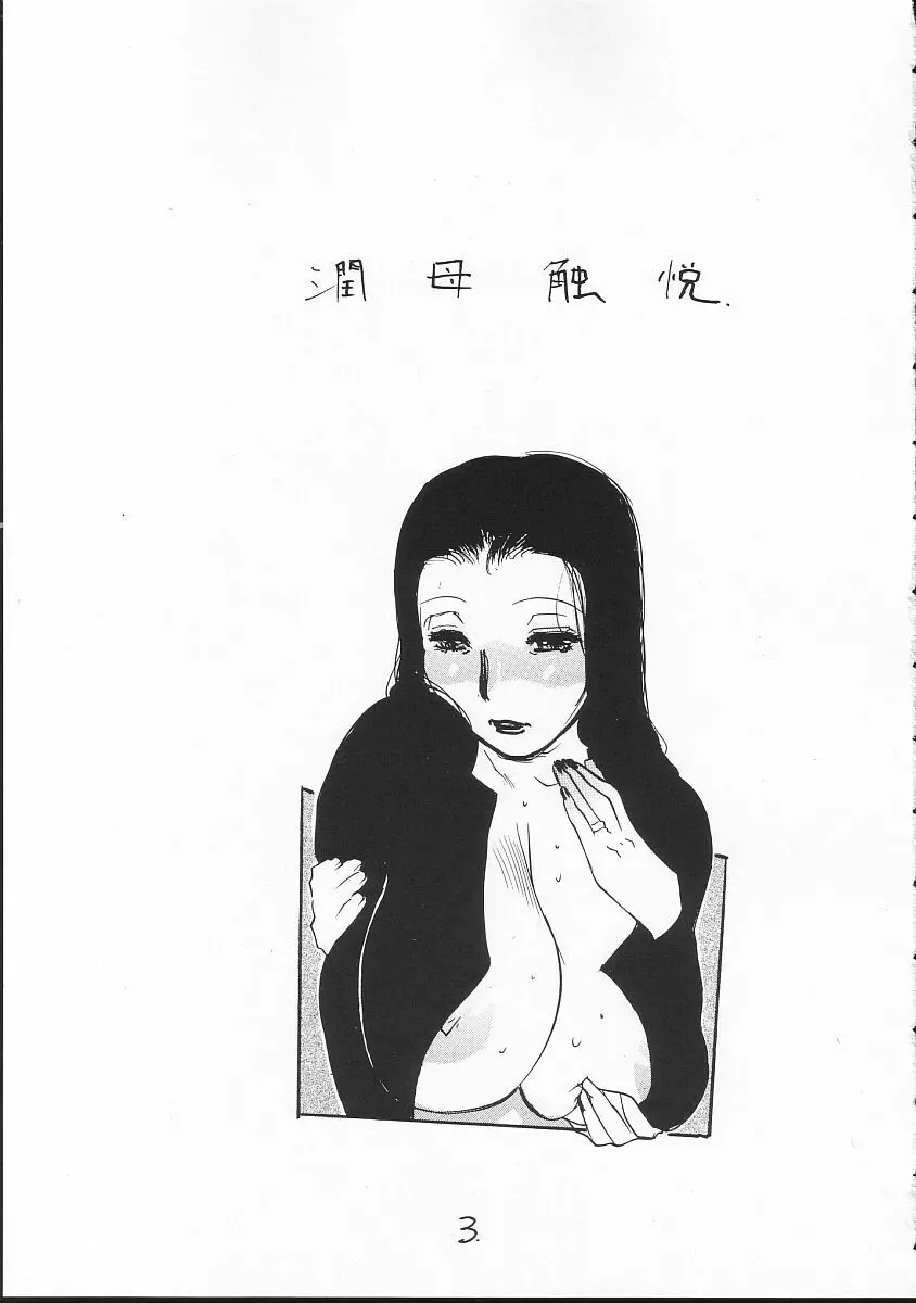 潤母触悦 - page3