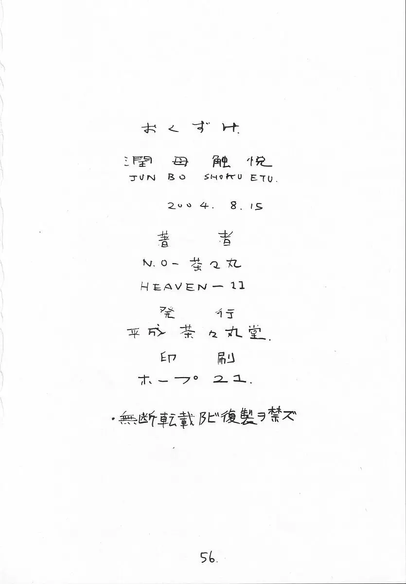 潤母触悦 - page56