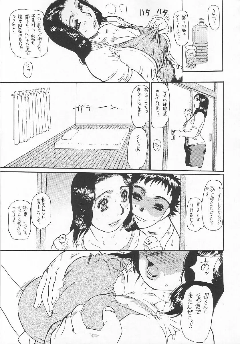 潤母触悦 - page7