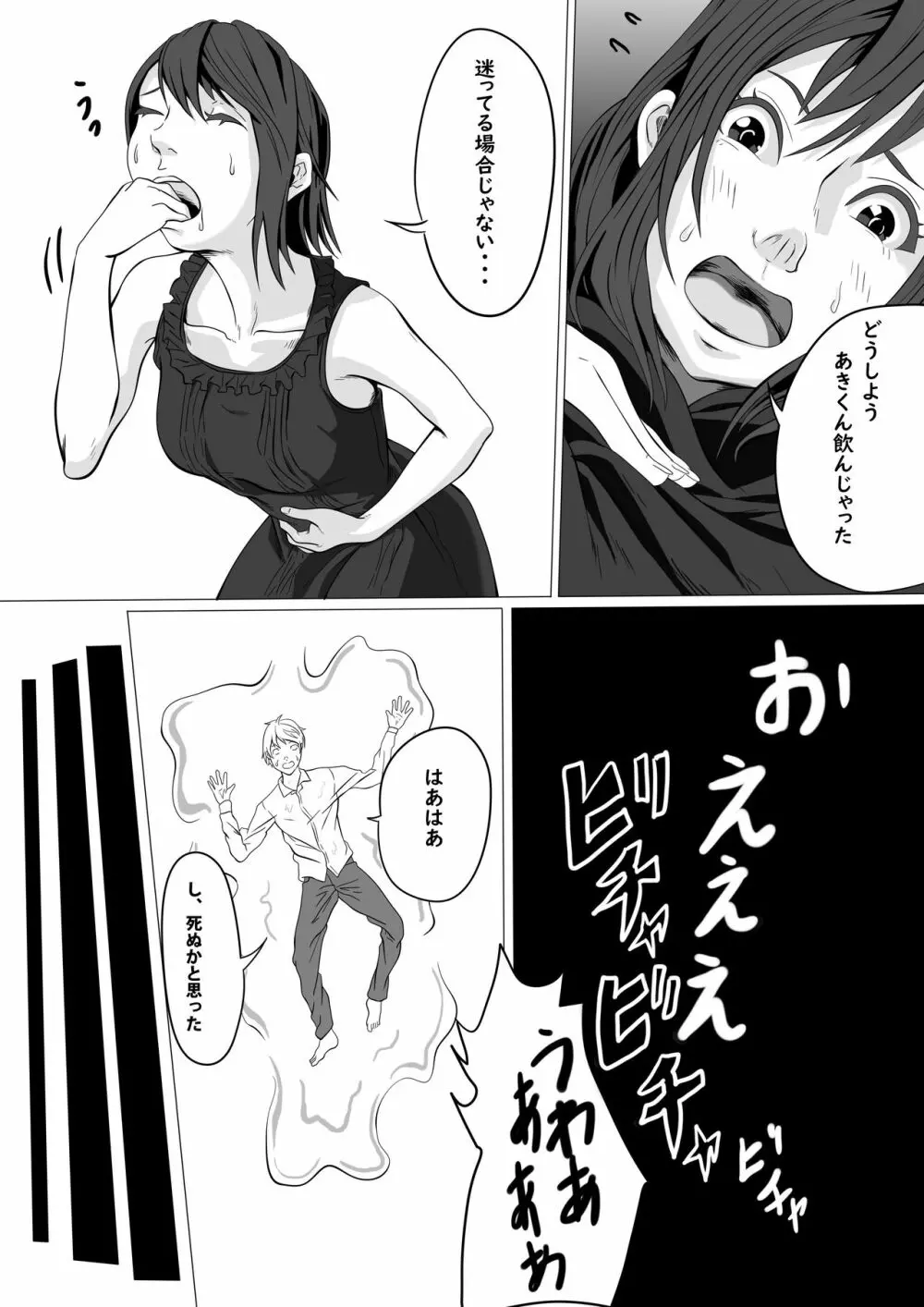 縮小サークル+おまけ - page12