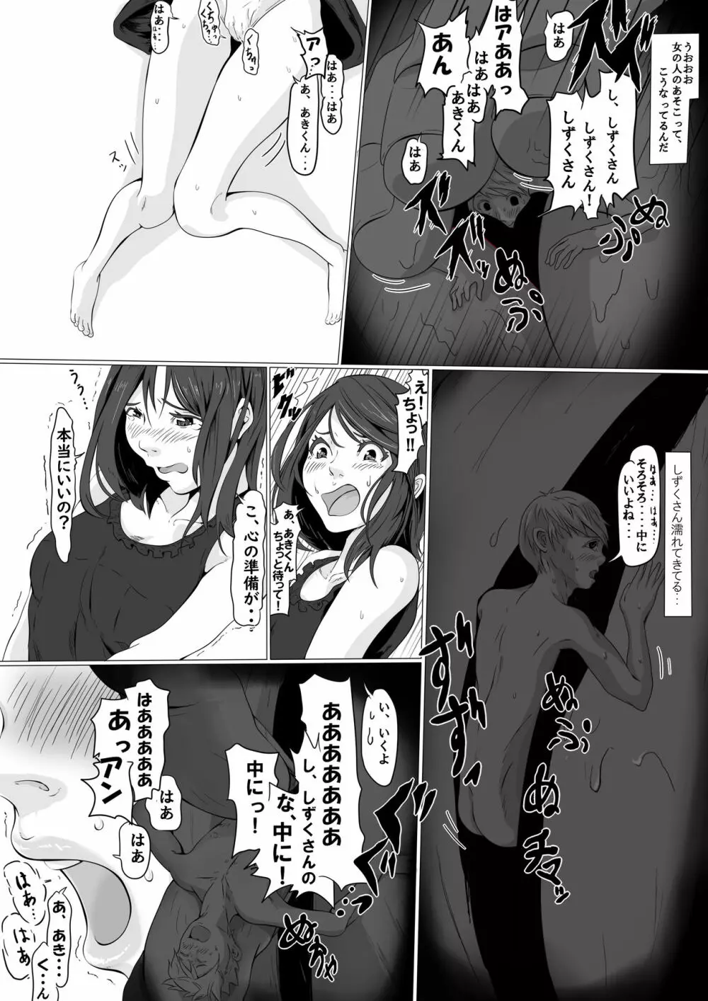 縮小サークル+おまけ - page19