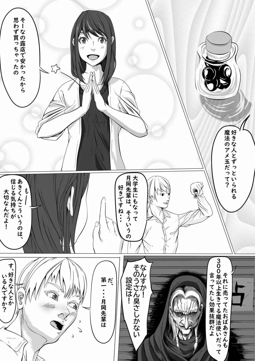 縮小サークル+おまけ - page3