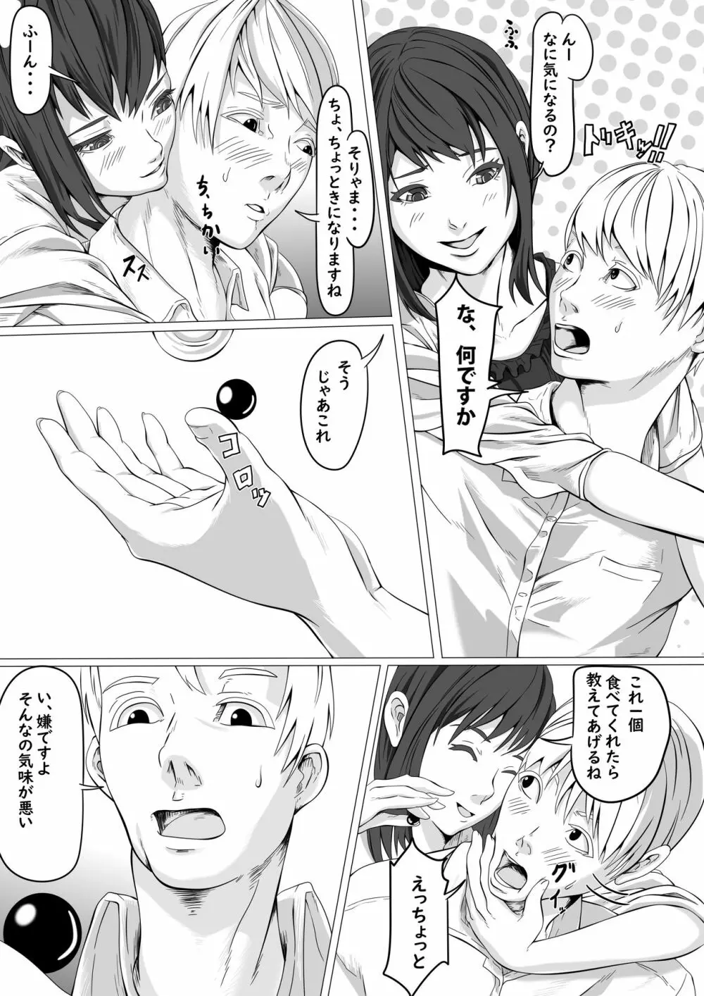 縮小サークル+おまけ - page4