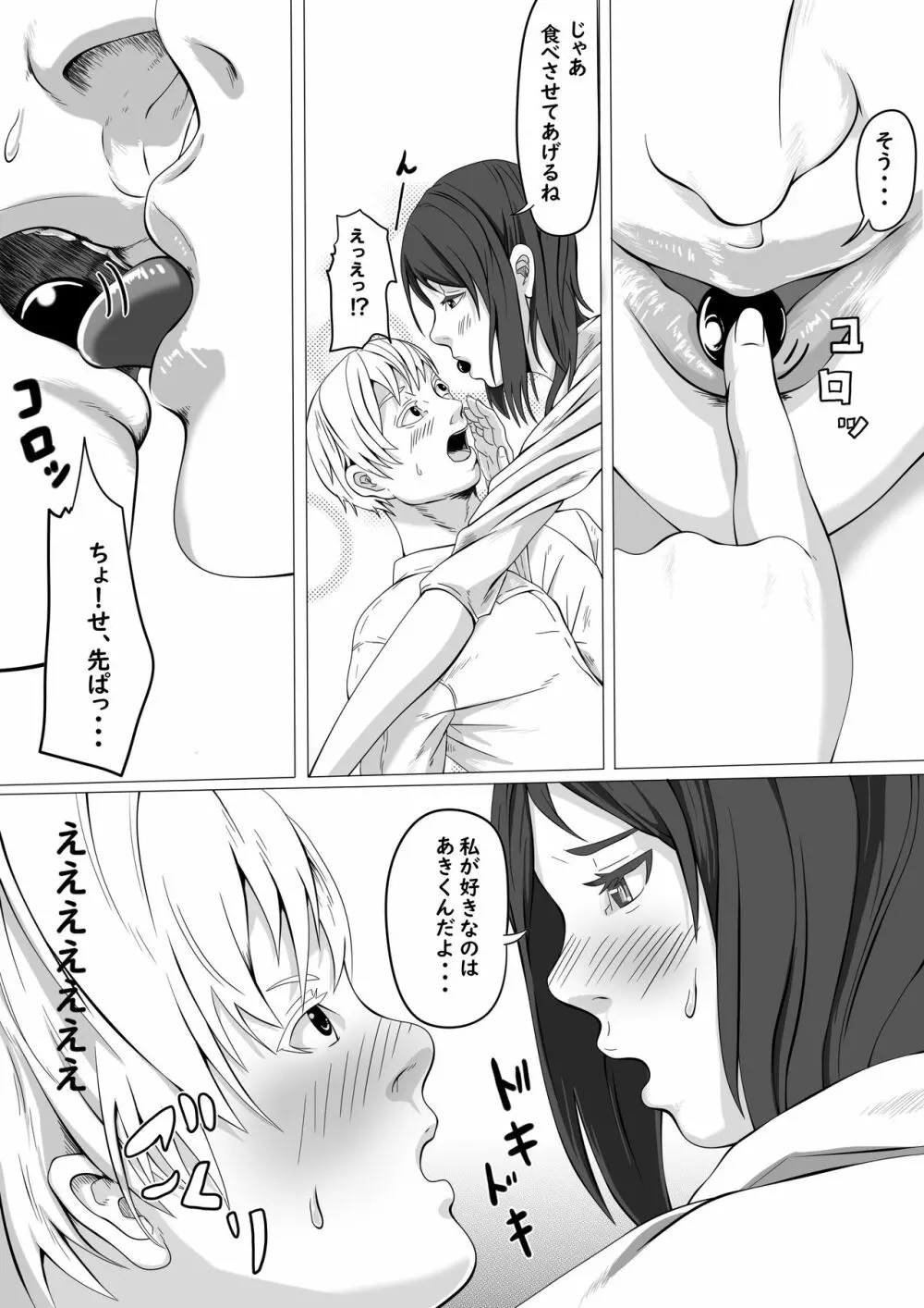 縮小サークル+おまけ - page5