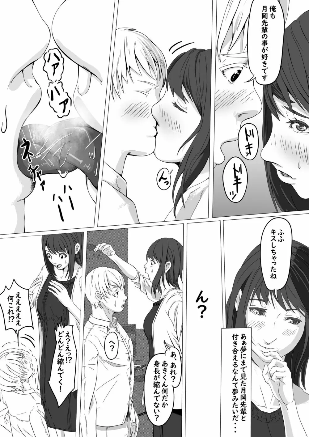 縮小サークル+おまけ - page6