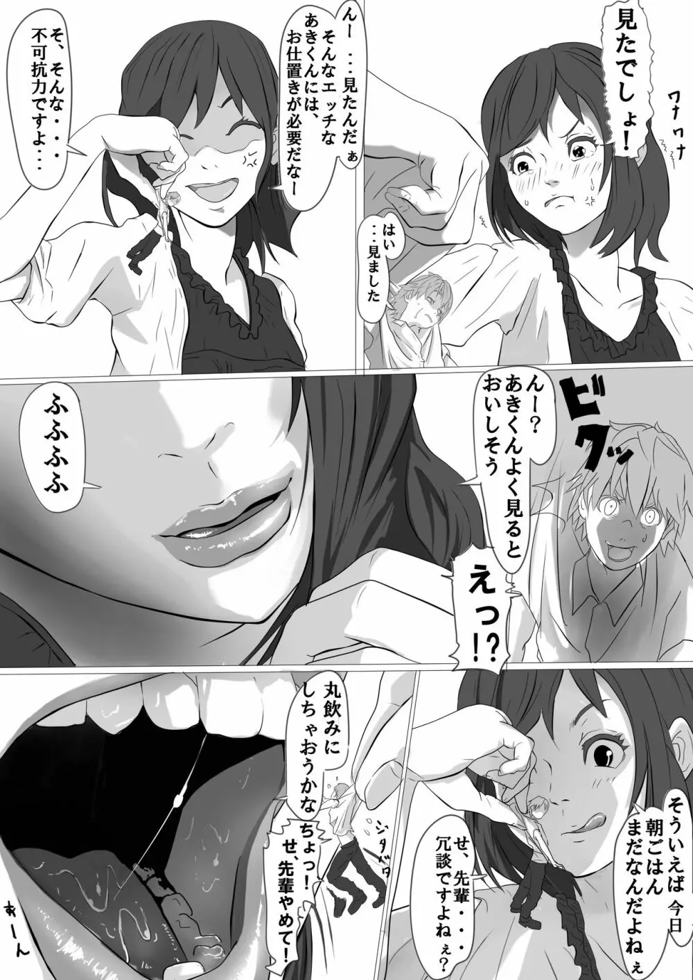 縮小サークル+おまけ - page9