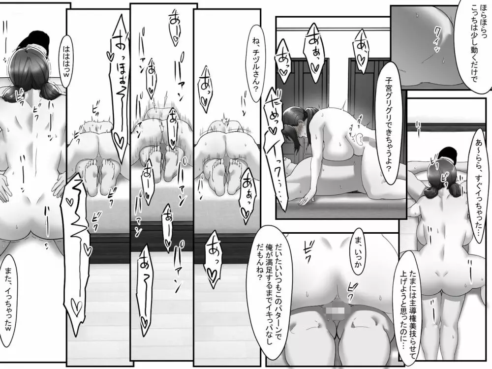 同僚のススメで家に盗聴器を仕掛けたら、妻が不倫していた話 - page22