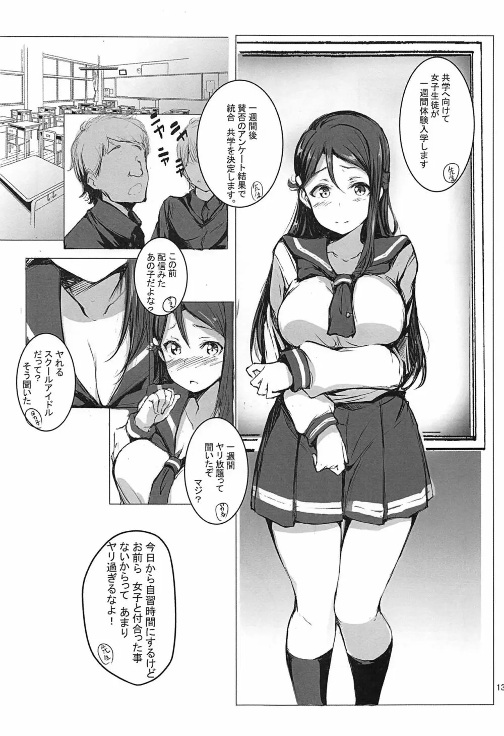 梨子は、何処でも断りきれない! - page14