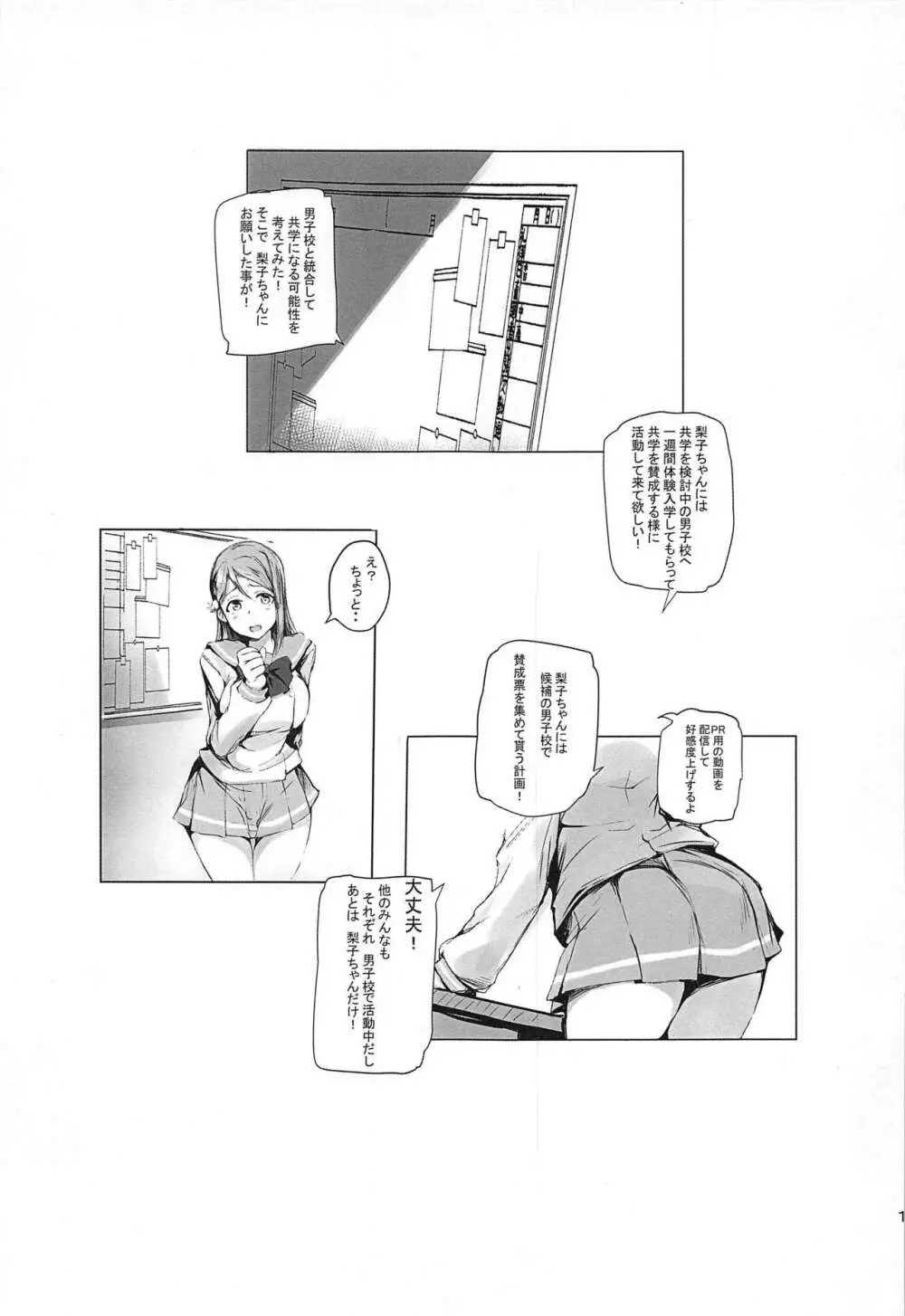 梨子は、何処でも断りきれない! - page2