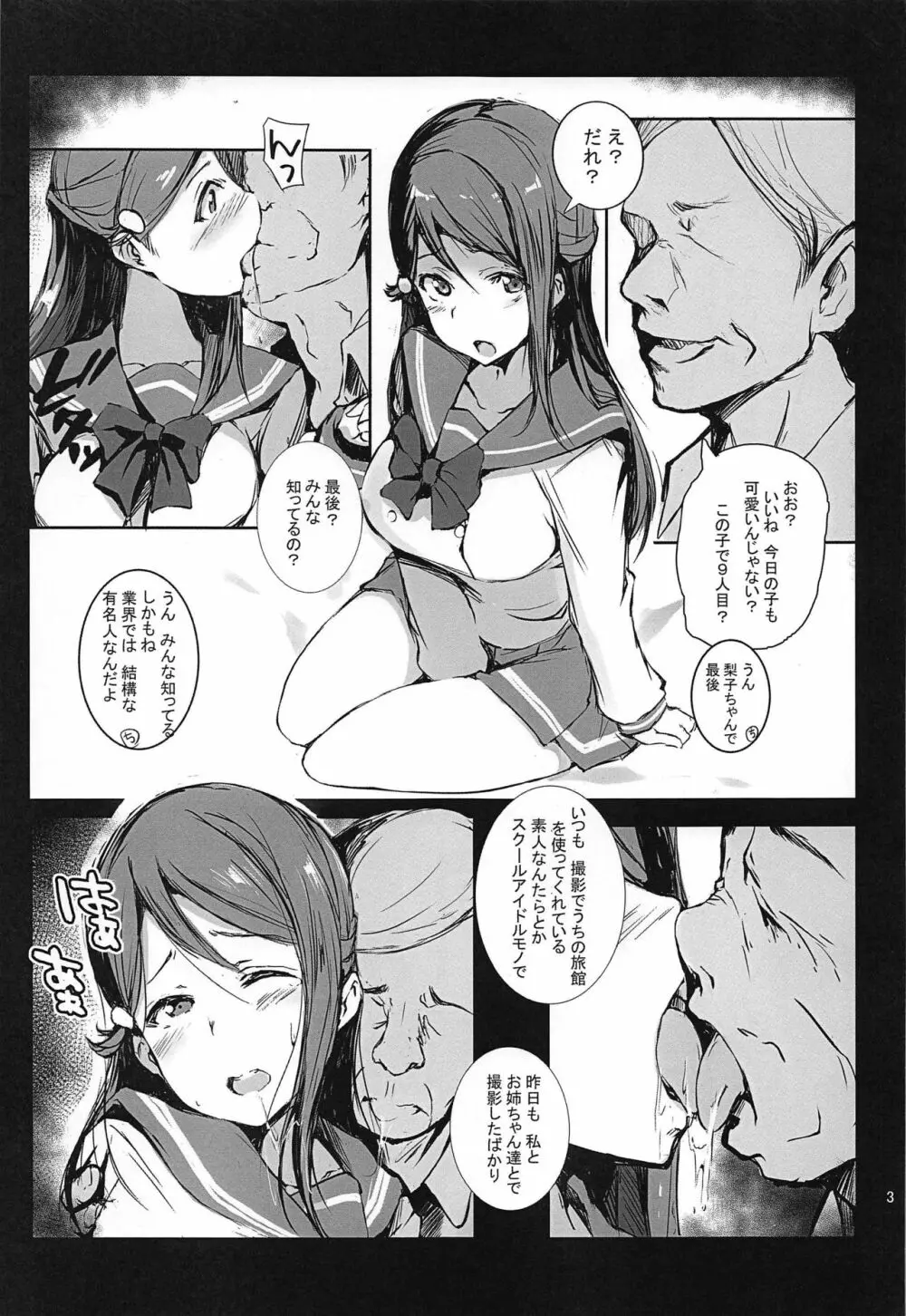 梨子は、何処でも断りきれない! - page4