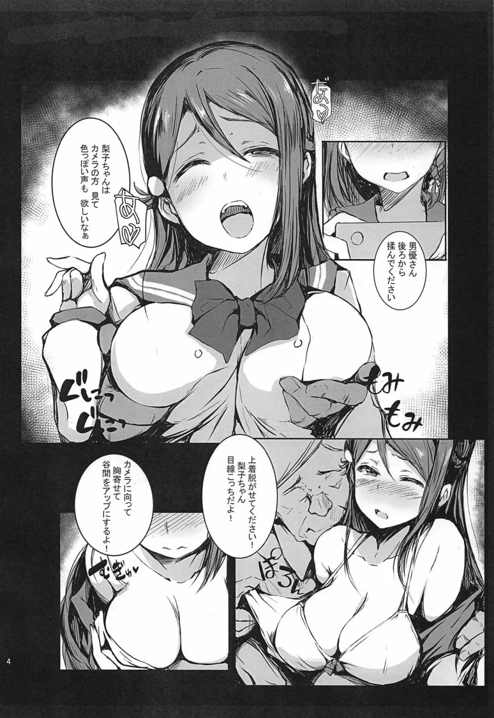 梨子は、何処でも断りきれない! - page5