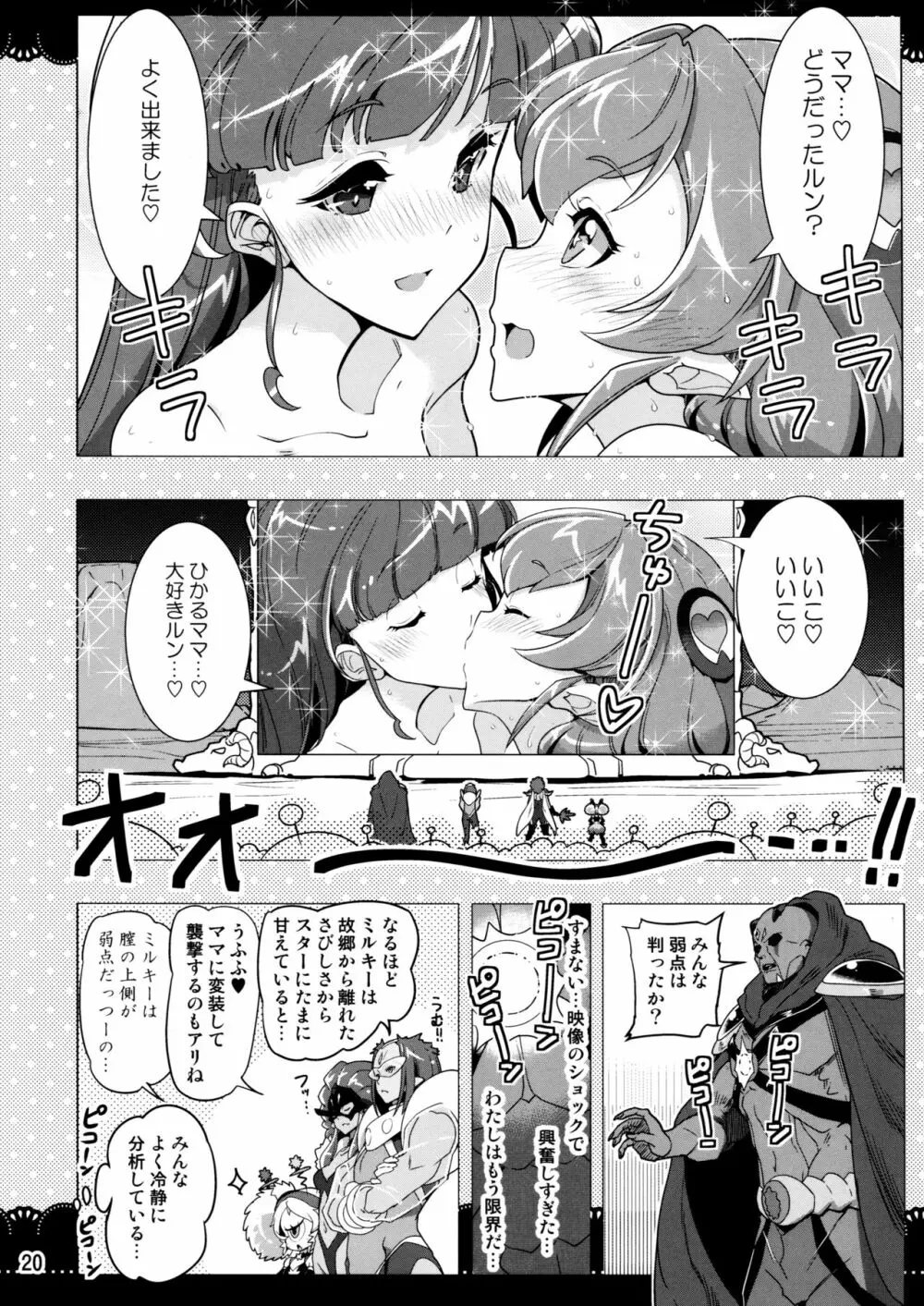 クルクルトゥインクルスター3 - page20