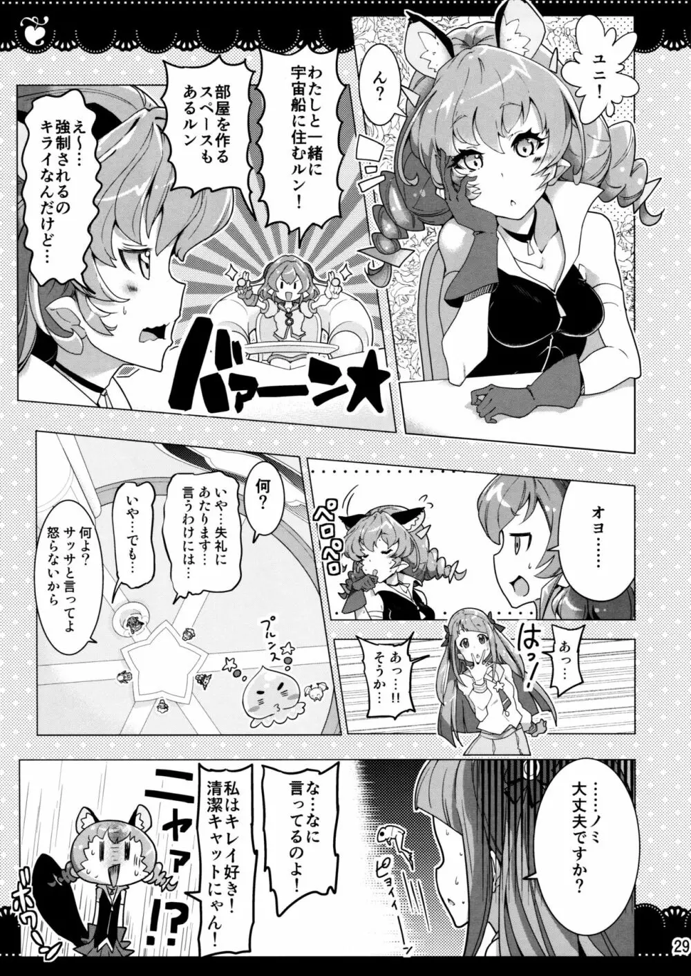 クルクルトゥインクルスター3 - page29