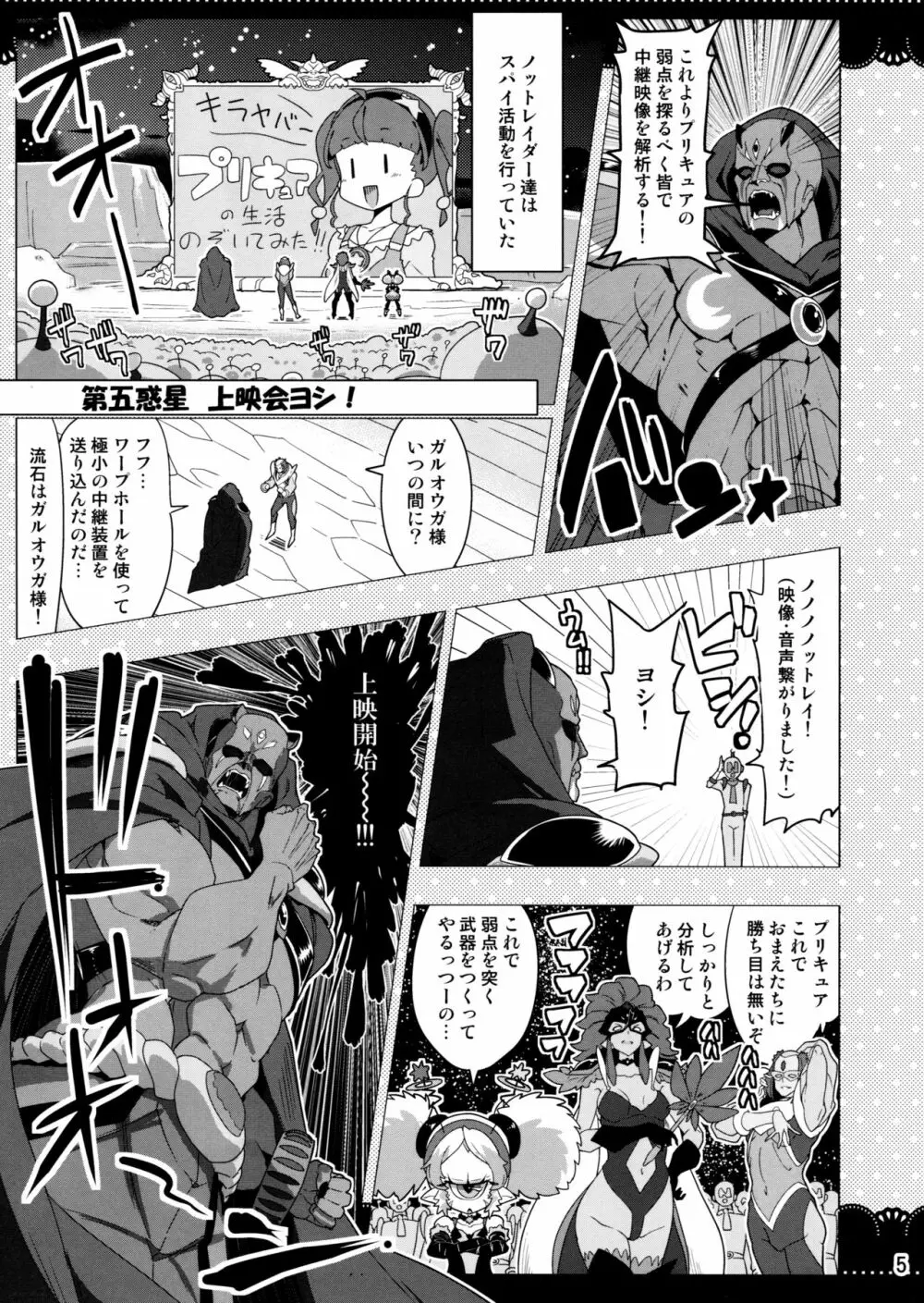 クルクルトゥインクルスター3 - page5