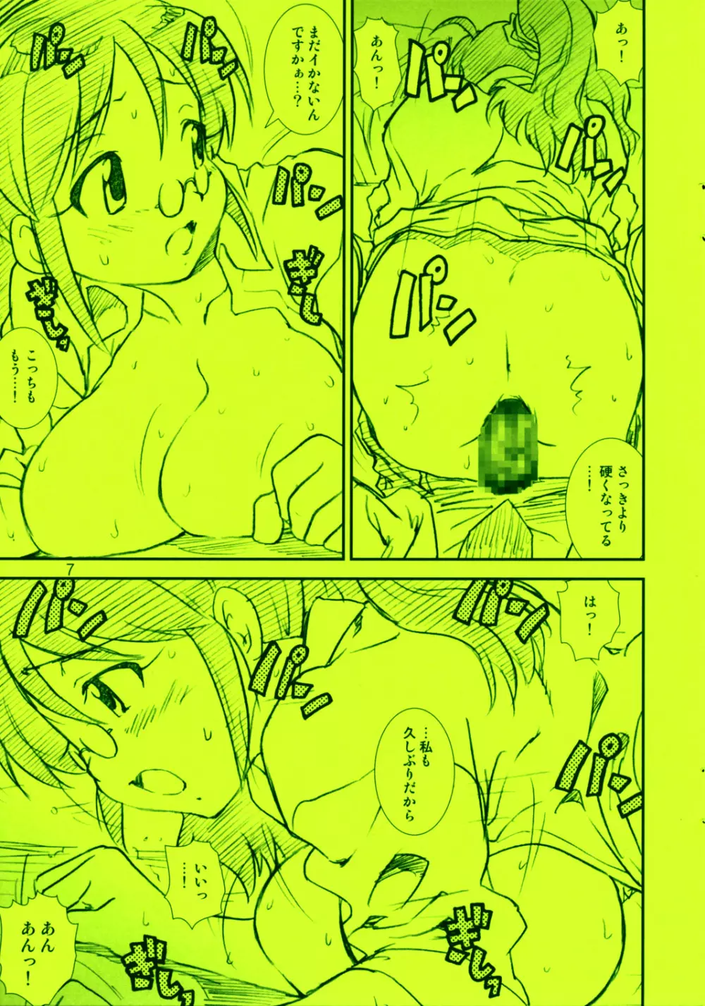 第二話 季刊友美イチロウ特別号…の巻 - page7