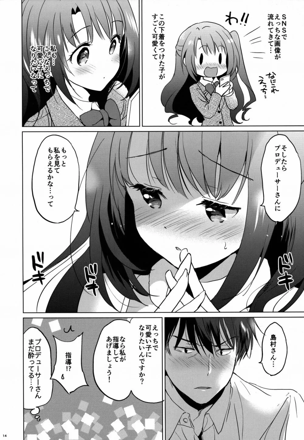 うづきルーム - page14