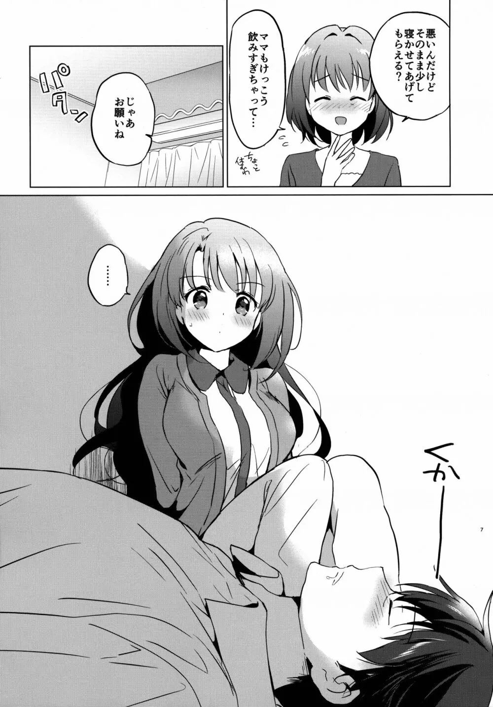 うづきルーム - page7