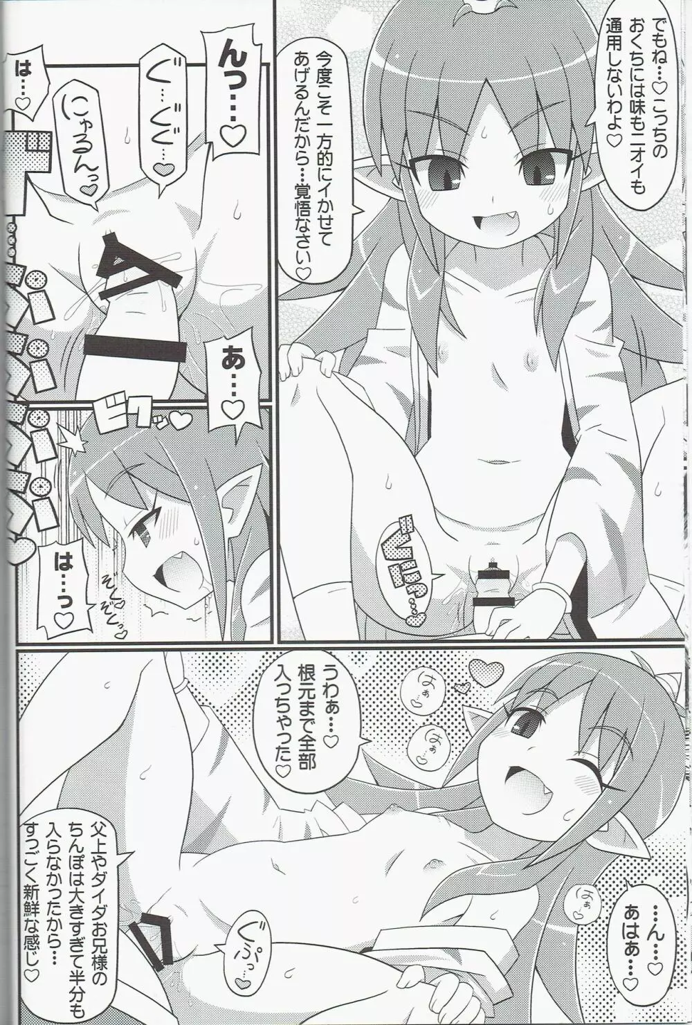 すきすき・夜叉姫さま - page8