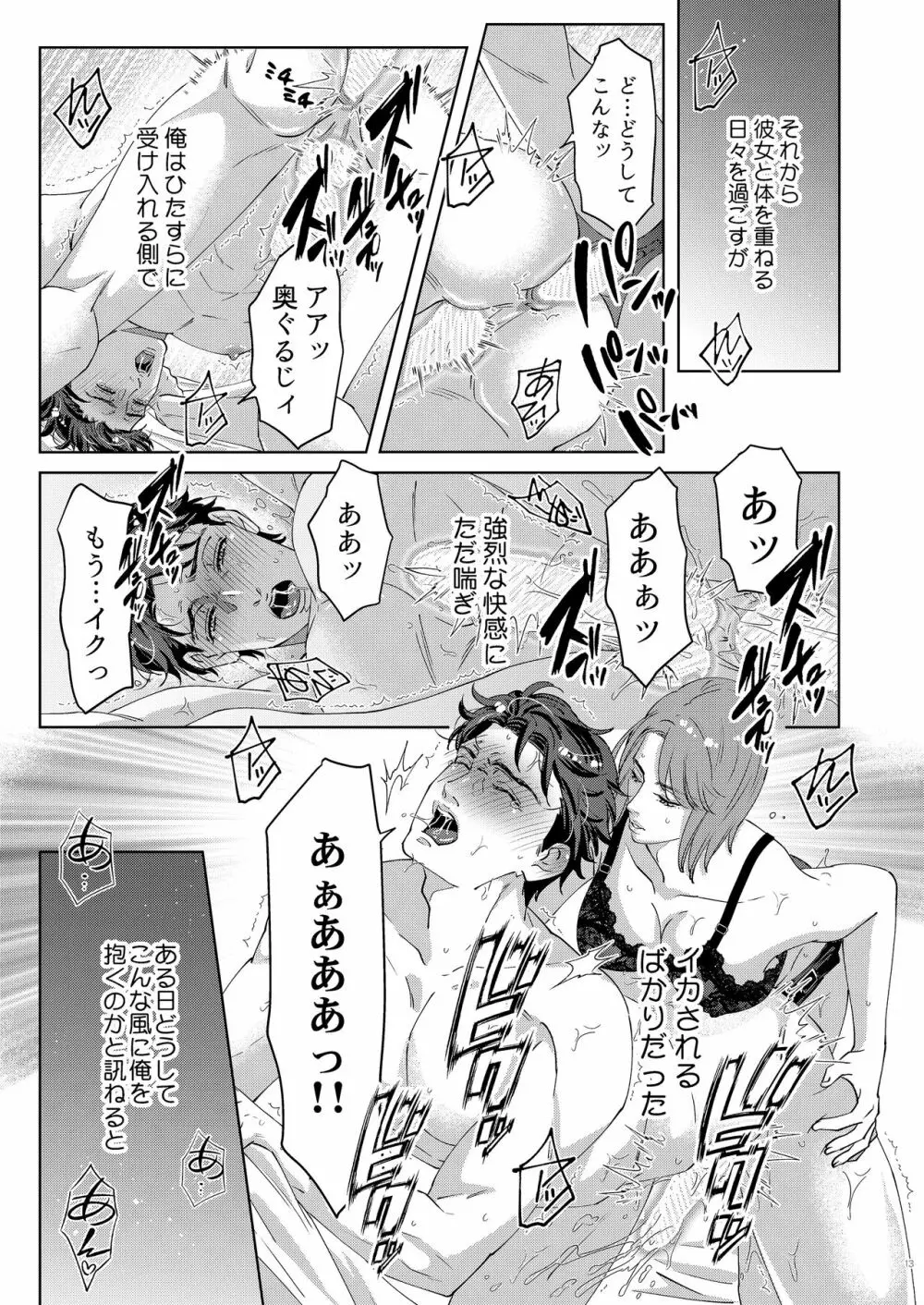 41歳童貞非処女な夫は今夜も妻に愛される - page11