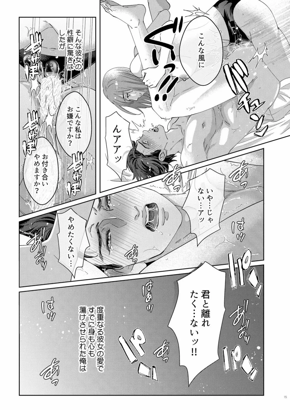 41歳童貞非処女な夫は今夜も妻に愛される - page13