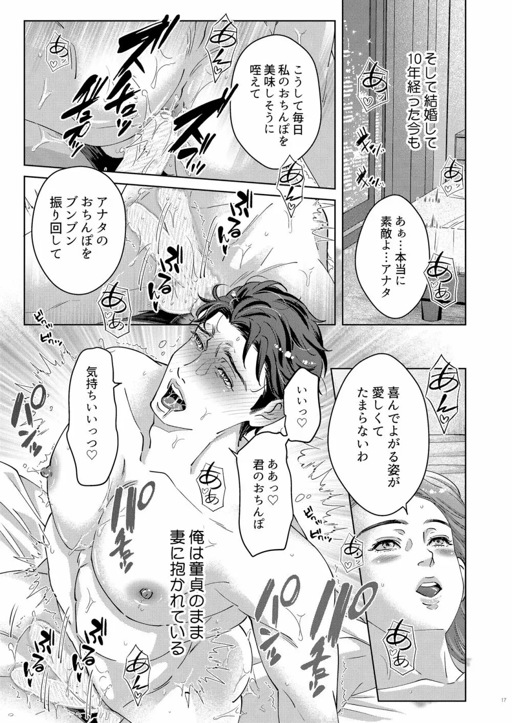 41歳童貞非処女な夫は今夜も妻に愛される - page15