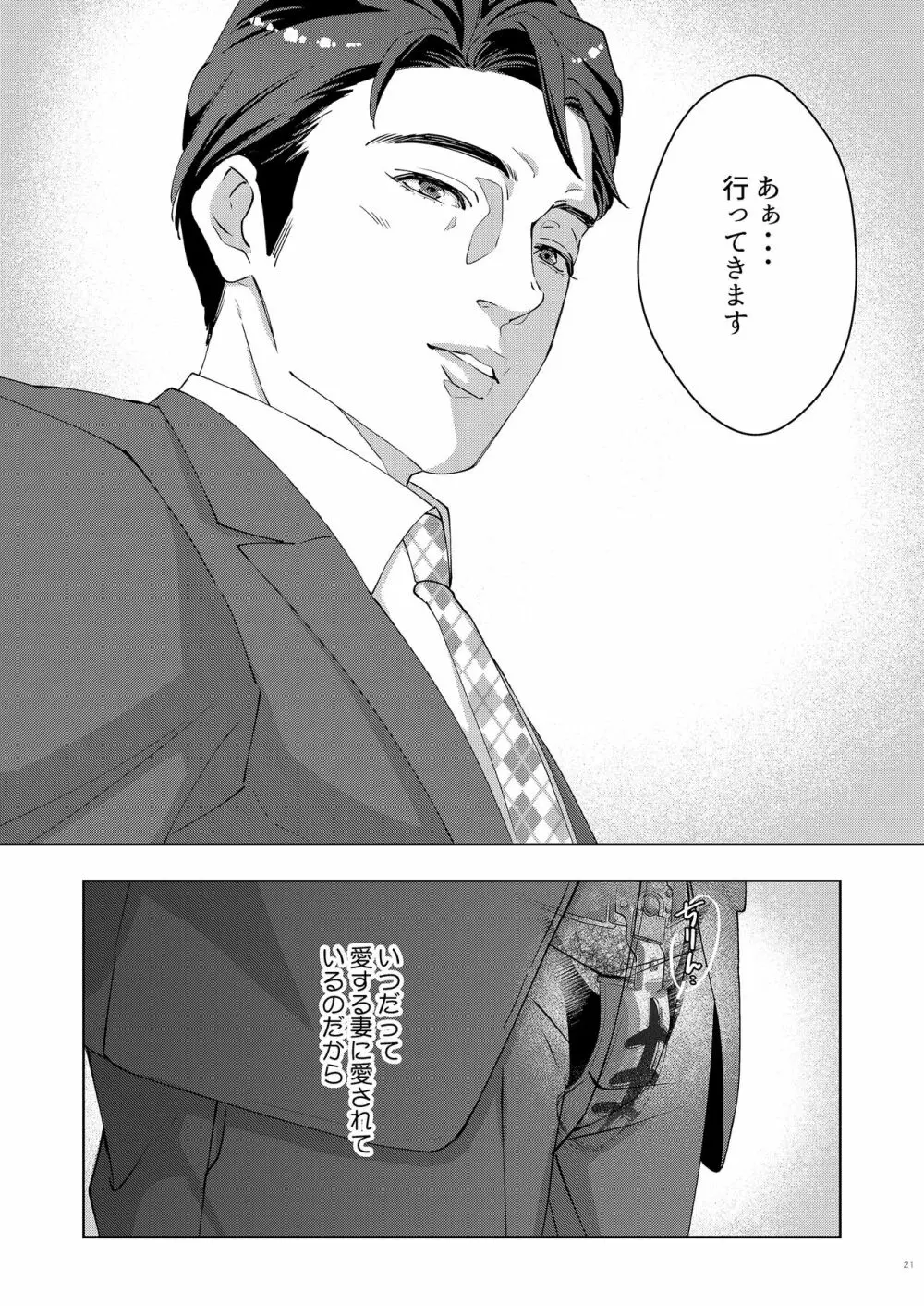 41歳童貞非処女な夫は今夜も妻に愛される - page19