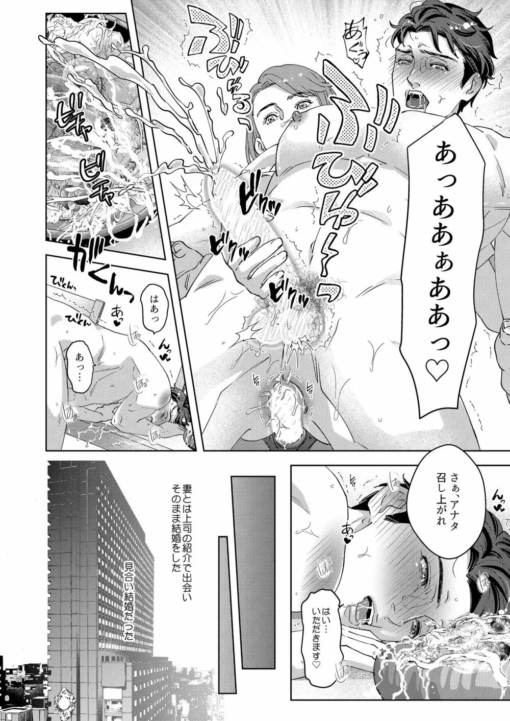 41歳童貞非処女な夫は今夜も妻に愛される - page6