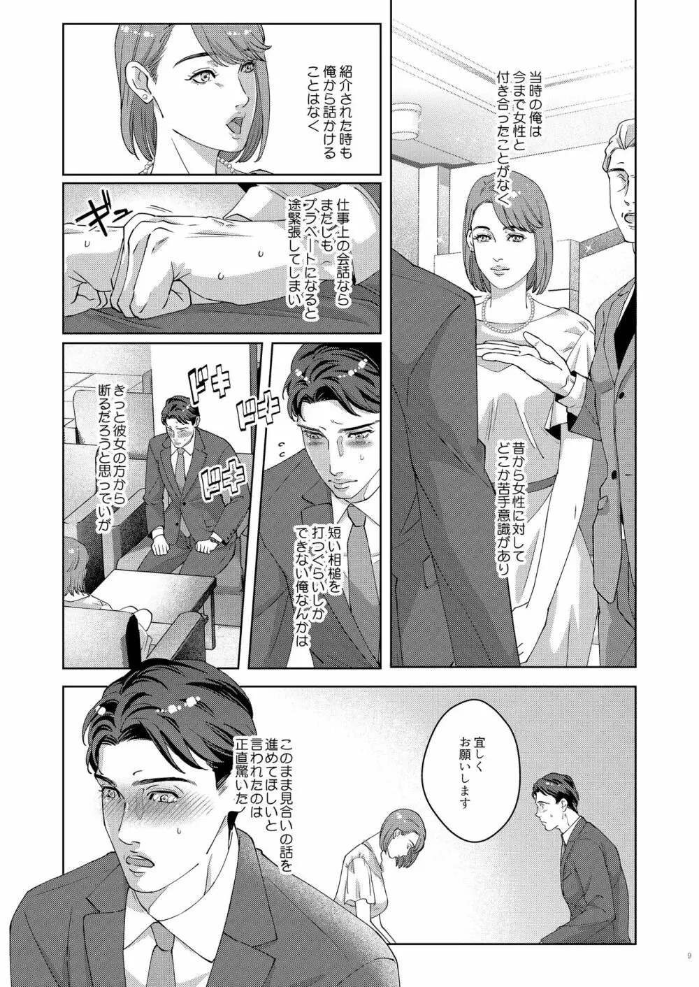 41歳童貞非処女な夫は今夜も妻に愛される - page7