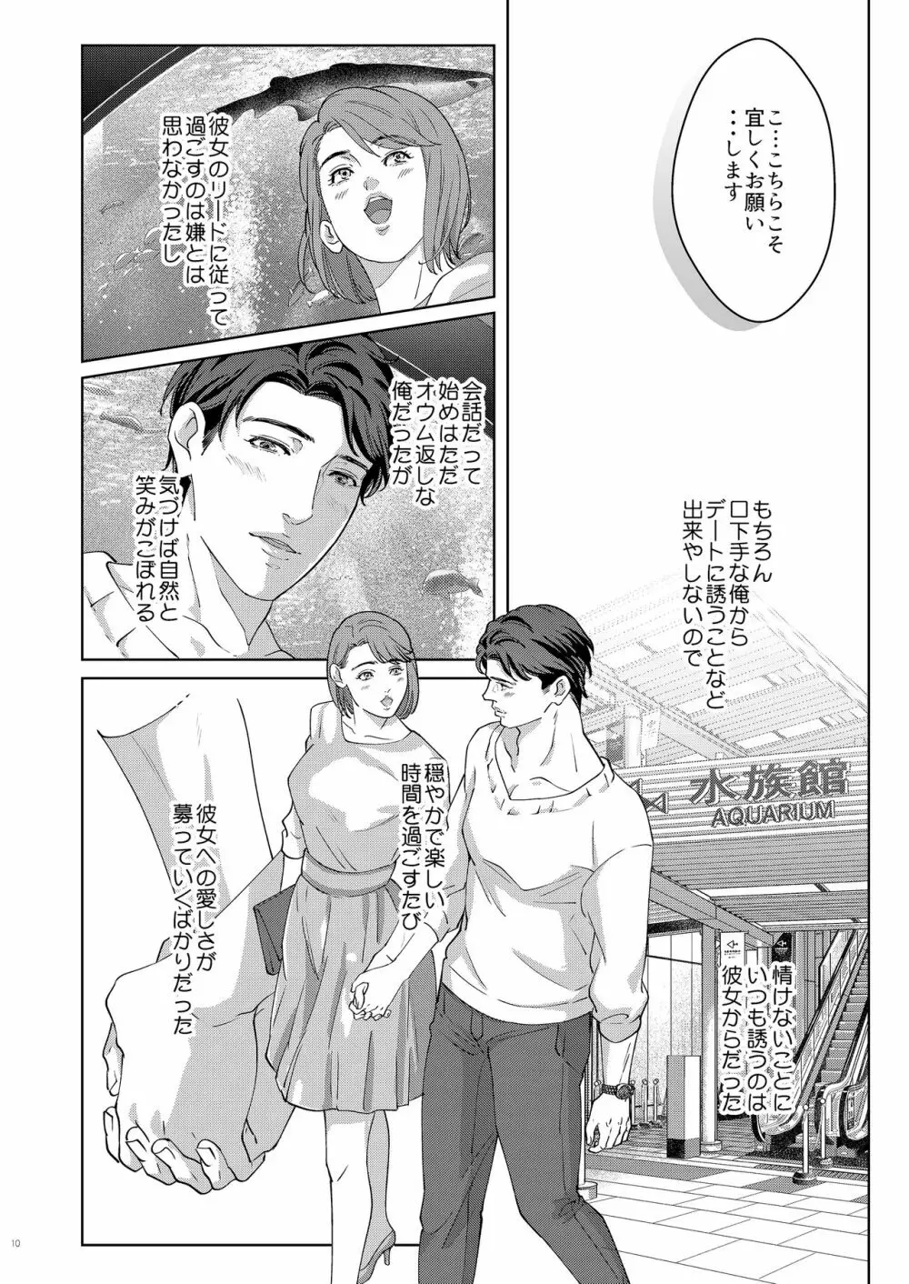 41歳童貞非処女な夫は今夜も妻に愛される - page8