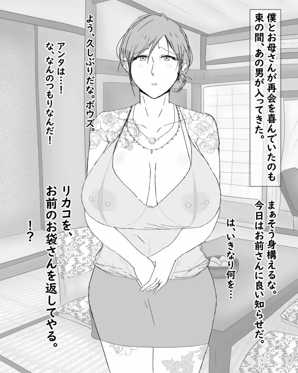 母子寝取られ風景ー理香子ー ～ヤ〇ザのオンナになった母～ - page34